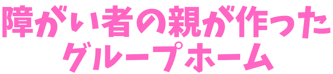 合同会社Casie　グループホームおりーぶ